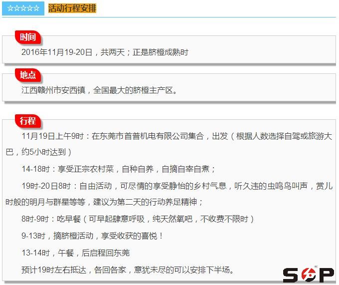 赣南摘脐橙活动行程