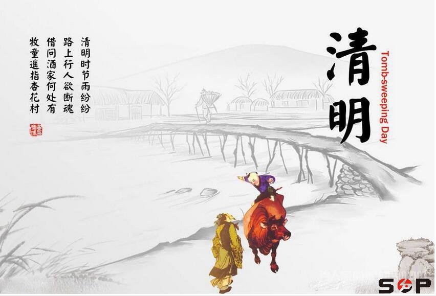 清明节放假