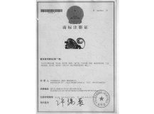 狮歌风机商标注册证