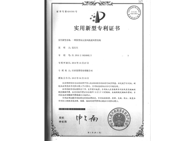狮歌风机专利证书